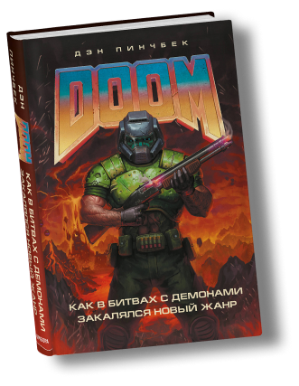 Doom как в битвах с