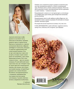 Есть печенье