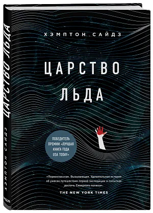 Царство льда