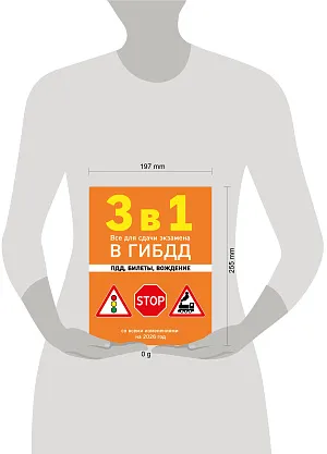 3 в 1. Все для сдачи экзамена в ГИБДД: ПДД, билеты, вождение со всеми изменениями на 2026 год