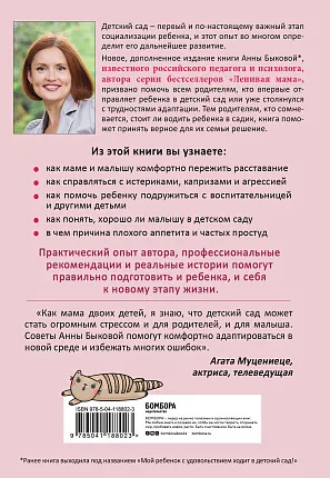 Малыши «ленивой мамы» в детском саду