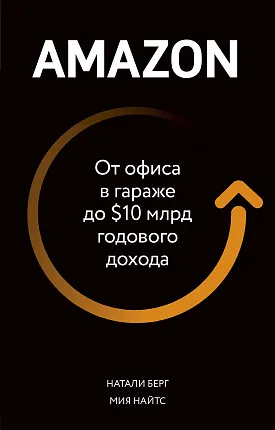 Amazon. От офиса в гараже до $ 10 млрд годового дохода