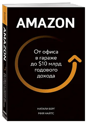 Amazon. От офиса в гараже до $ 10 млрд годового дохода