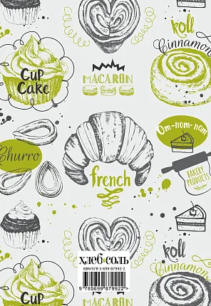 Мои любимые рецепты. Книга для записи рецептов