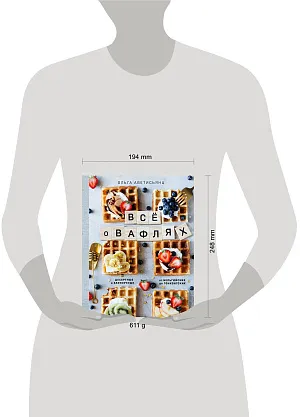 Все о вафлях