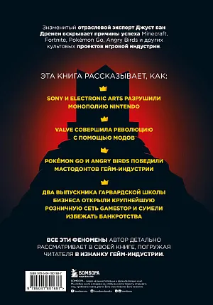 По ту сторону игр. Принципы успеха Minecraft, Angry Birds, Pokémon GO и других феноменов мировой гейминдустрии