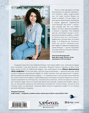 Все о вафлях