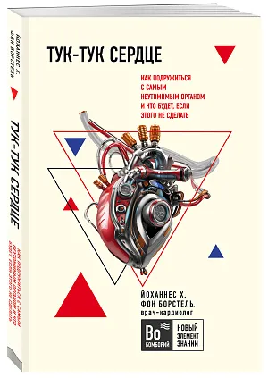 Тук-тук, сердце! Как подружиться с самым неутомимым органом и что будет, если этого не сделать
