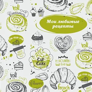 Мои любимые рецепты. Книга для записи рецептов