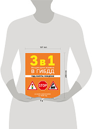 3 в 1. Все для сдачи экзамена в ГИБДД: ПДД, билеты, вождение со всеми изменениями на 2026 год