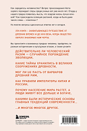 Homo sapiens. История человечества: кратко и увлекательно