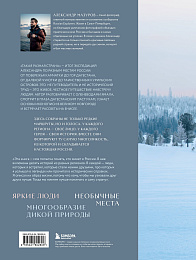 Такая разная страна. Авторский фотопроект Александра Мазурова о России